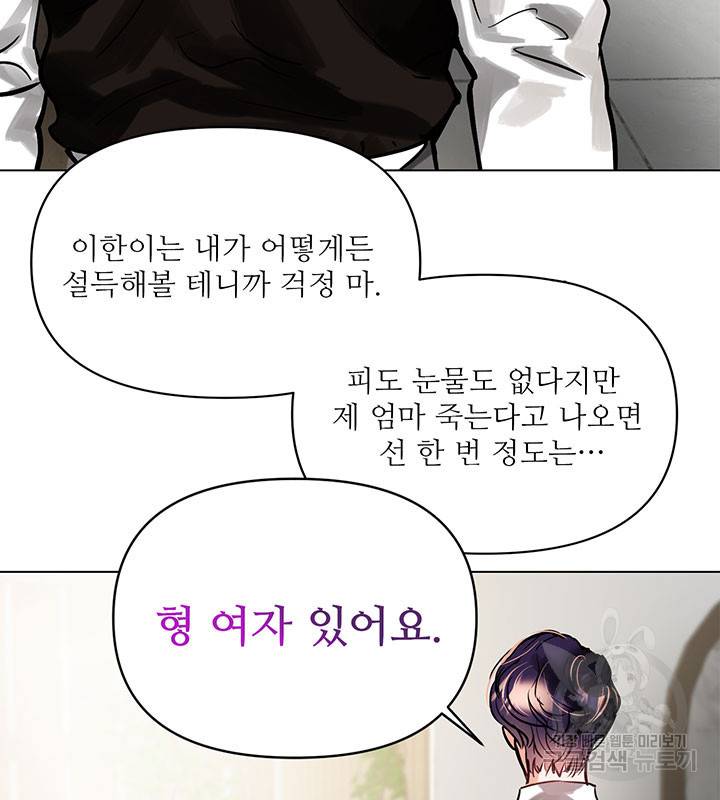 라이언 하트 10화 52