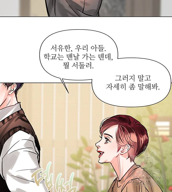 라이언 하트 10화 59