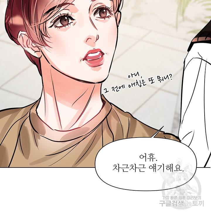 라이언 하트 10화 73