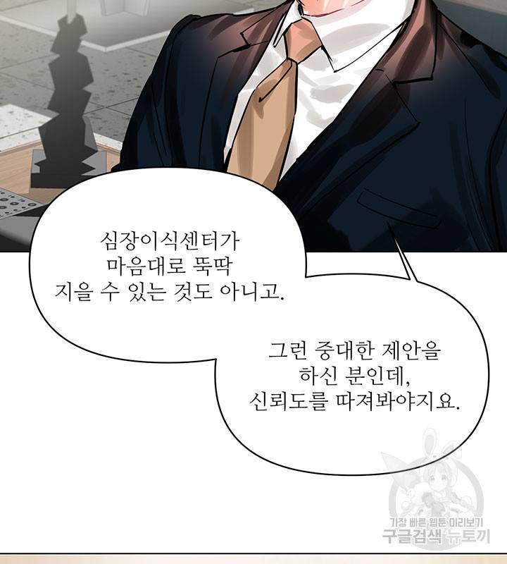 라이언 하트 10화 85