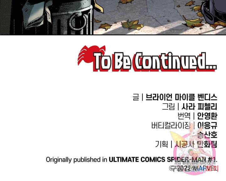 스파이더맨: 마일스 모랄레스 2화 84