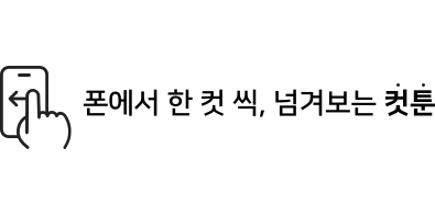 호랑신랑뎐 20화 1