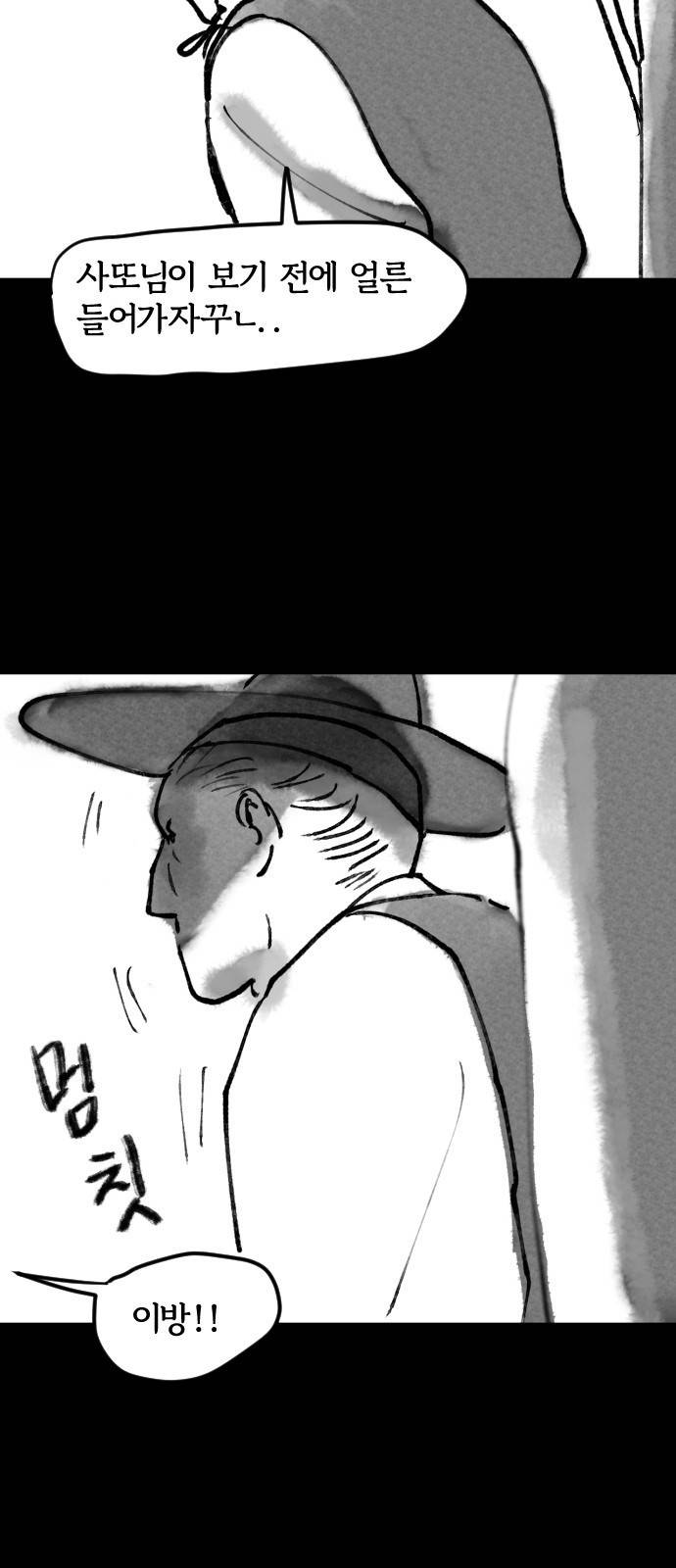 호랑신랑뎐 20화 3