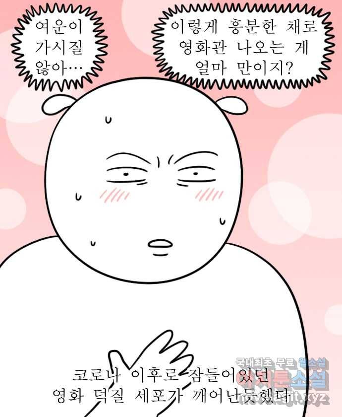 독립일기 시즌2 88화 덕력이 부족해 11