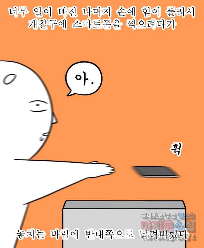 독립일기 시즌2 88화 덕력이 부족해 12