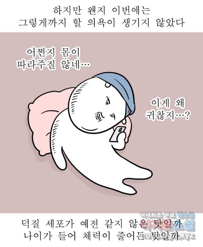 독립일기 시즌2 88화 덕력이 부족해 18