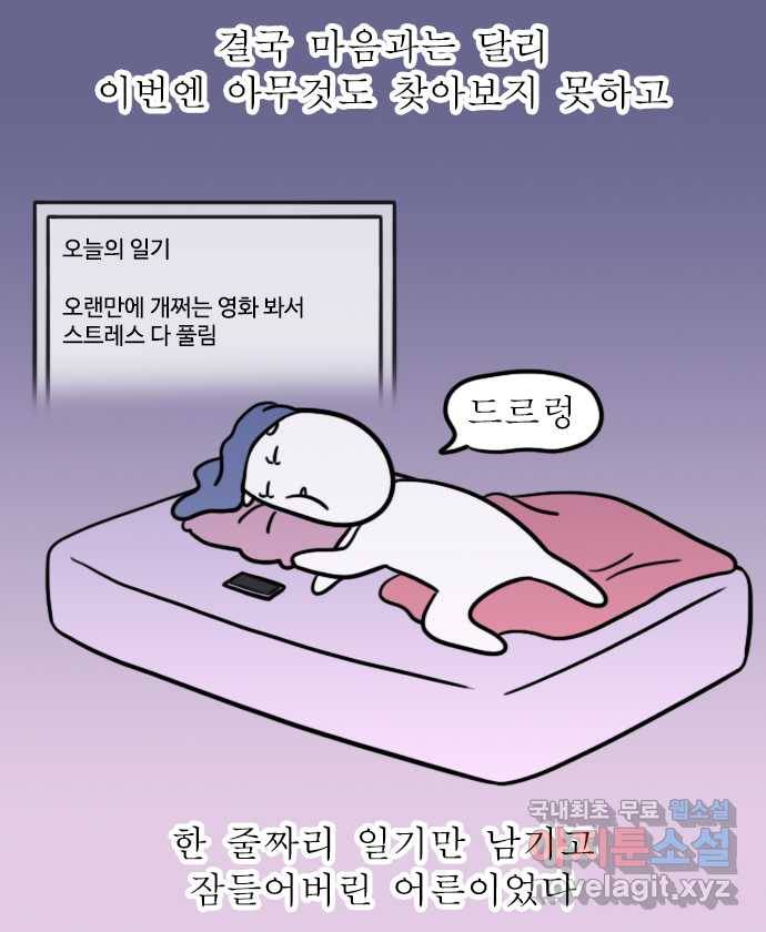 독립일기 시즌2 88화 덕력이 부족해 19