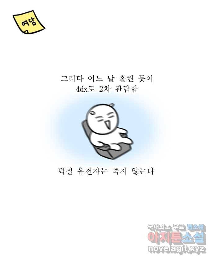 독립일기 시즌2 88화 덕력이 부족해 20