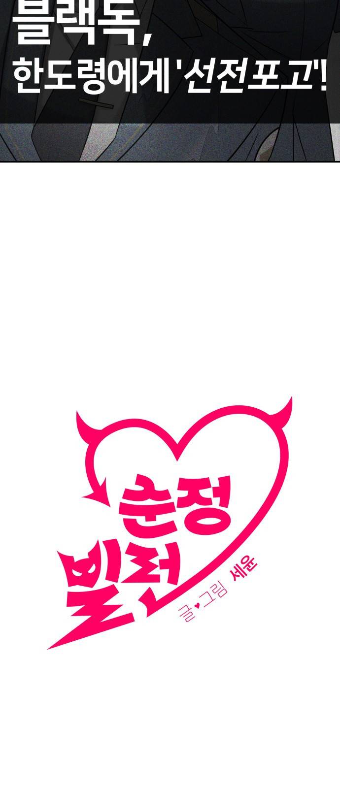 순정빌런 5화 2