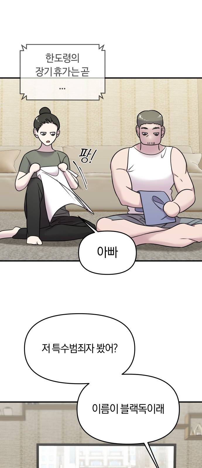 순정빌런 5화 3