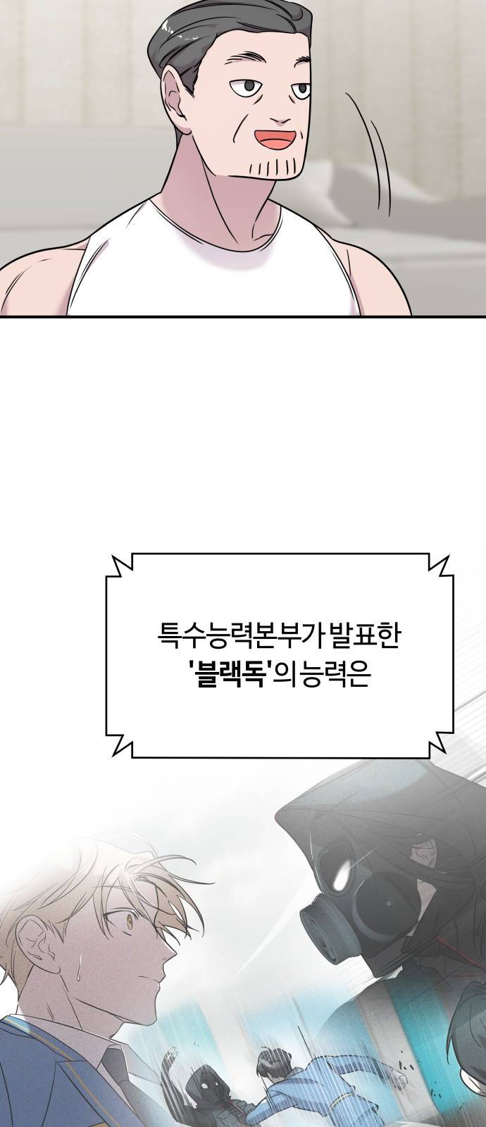 순정빌런 5화 5
