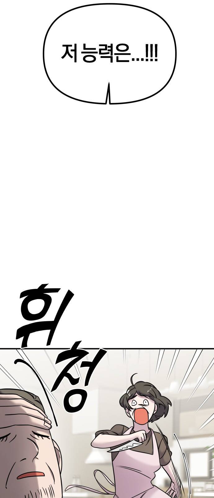 순정빌런 5화 9