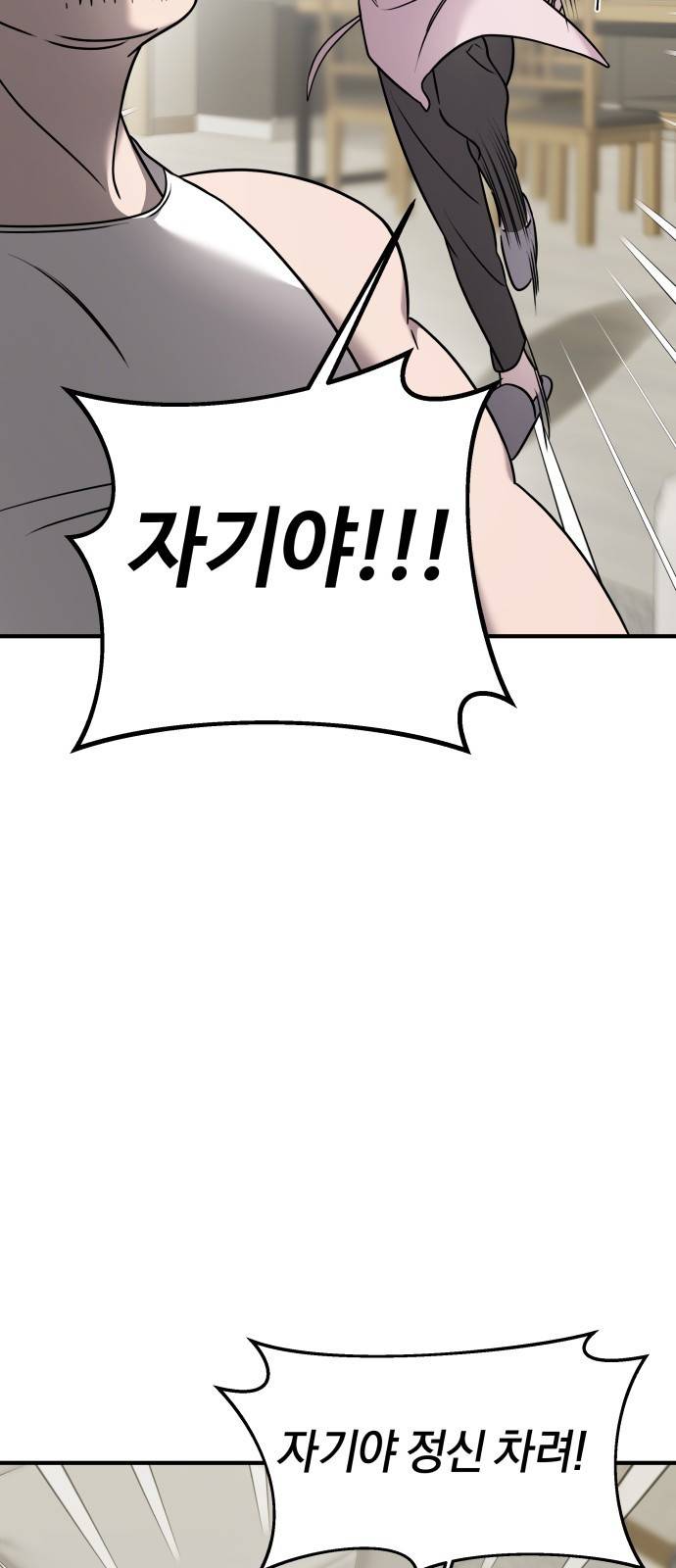 순정빌런 5화 10