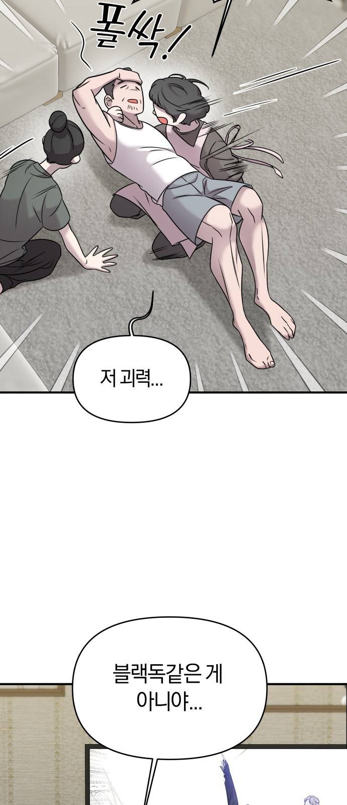 순정빌런 5화 11