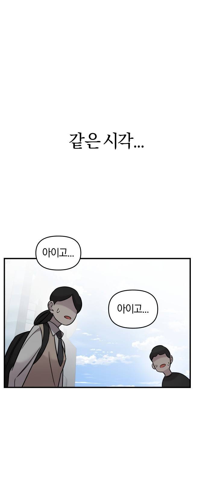 순정빌런 5화 14