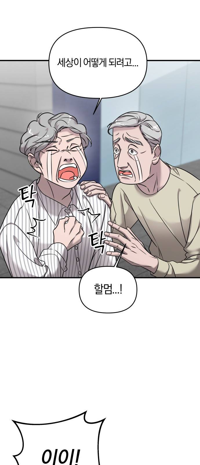 순정빌런 5화 15