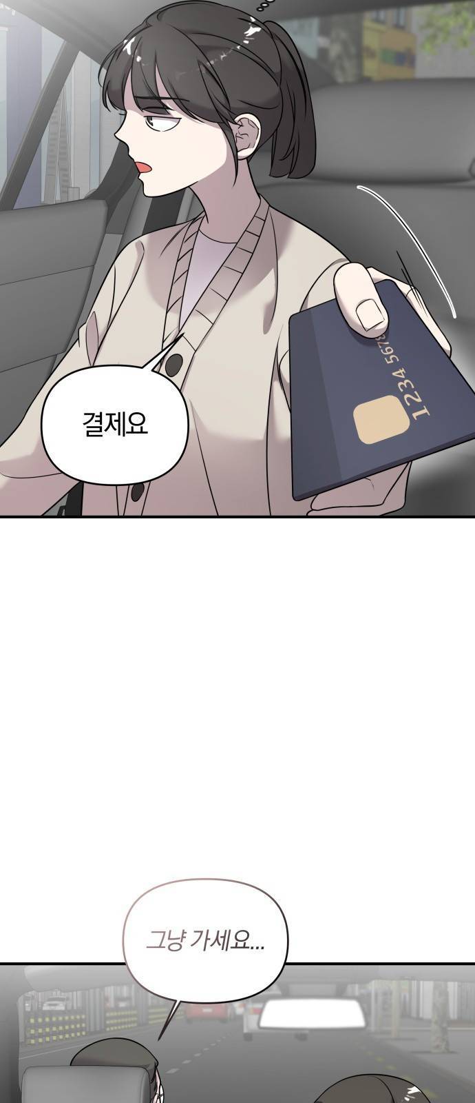 순정빌런 5화 18