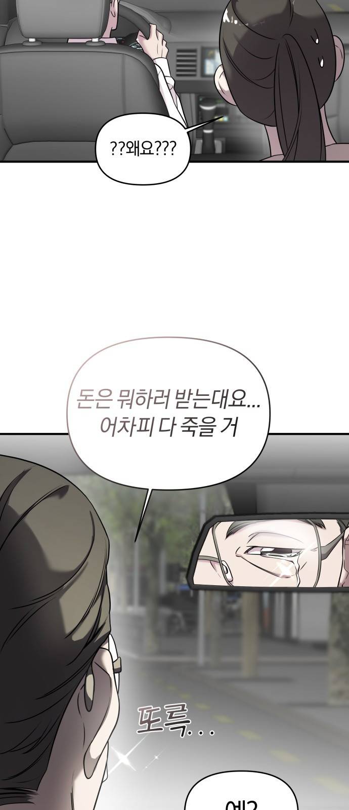 순정빌런 5화 19
