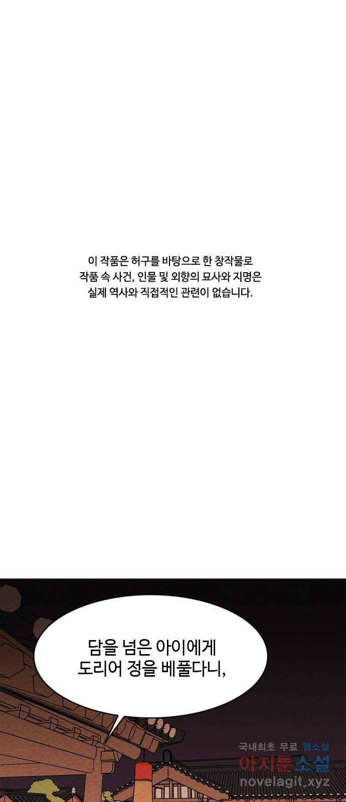 유월의 소한 7화 1