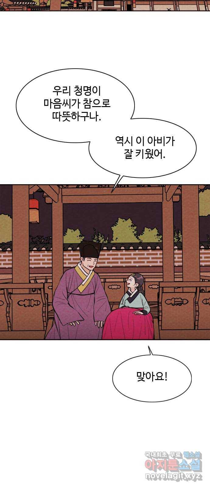 유월의 소한 7화 2