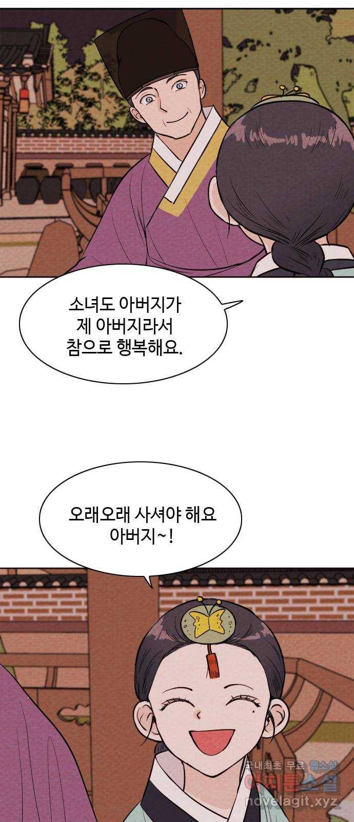 유월의 소한 7화 3