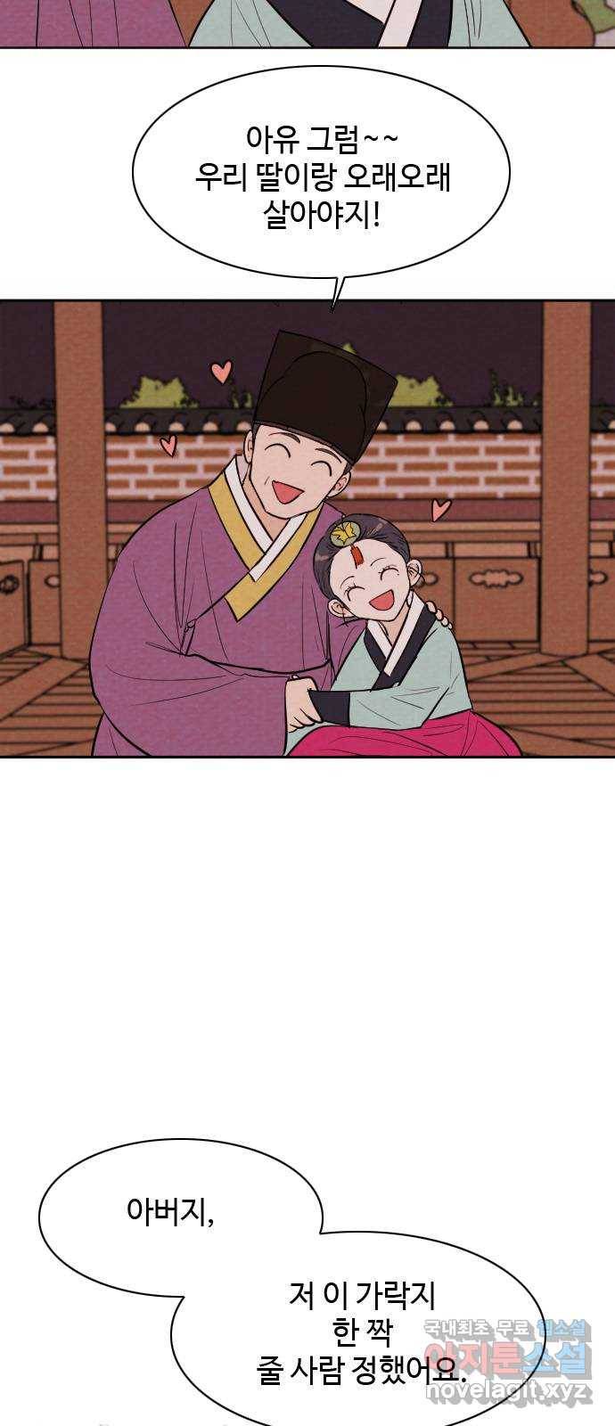 유월의 소한 7화 4