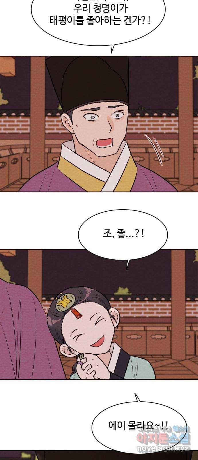 유월의 소한 7화 8