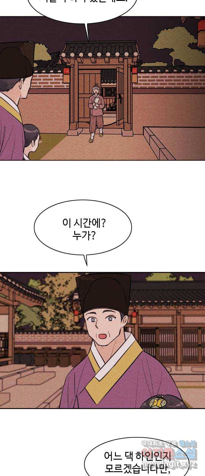 유월의 소한 7화 11