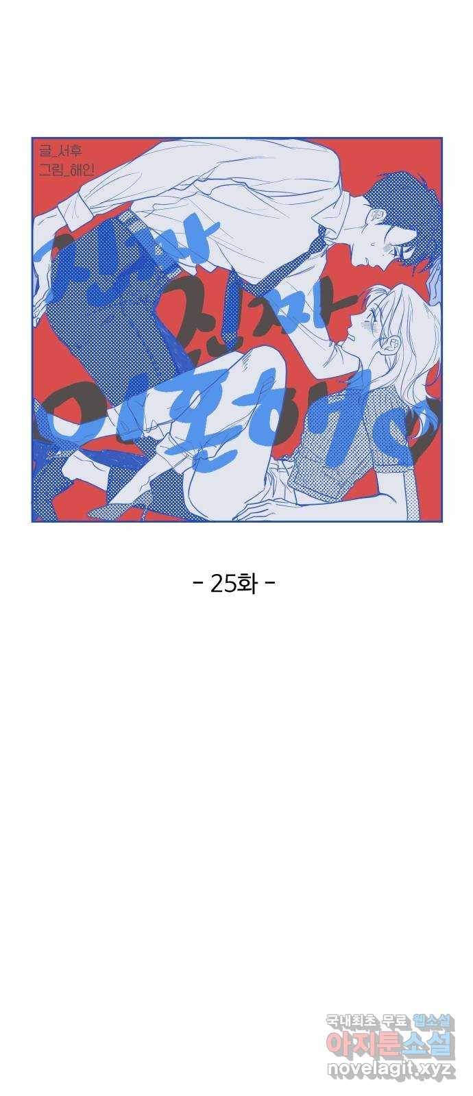 진짜 진짜 이혼해 25화 7