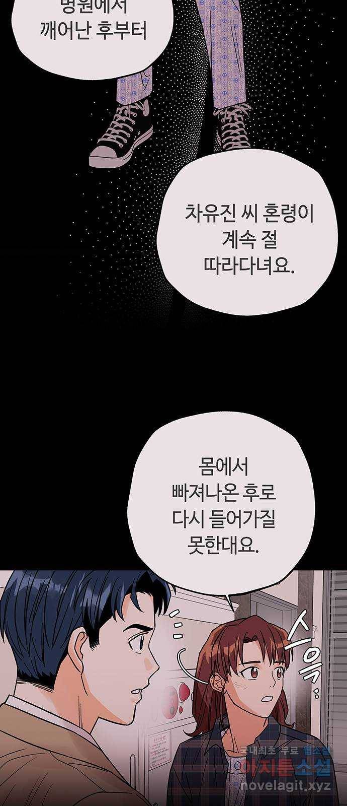사랑하는 여배우들 13화 8
