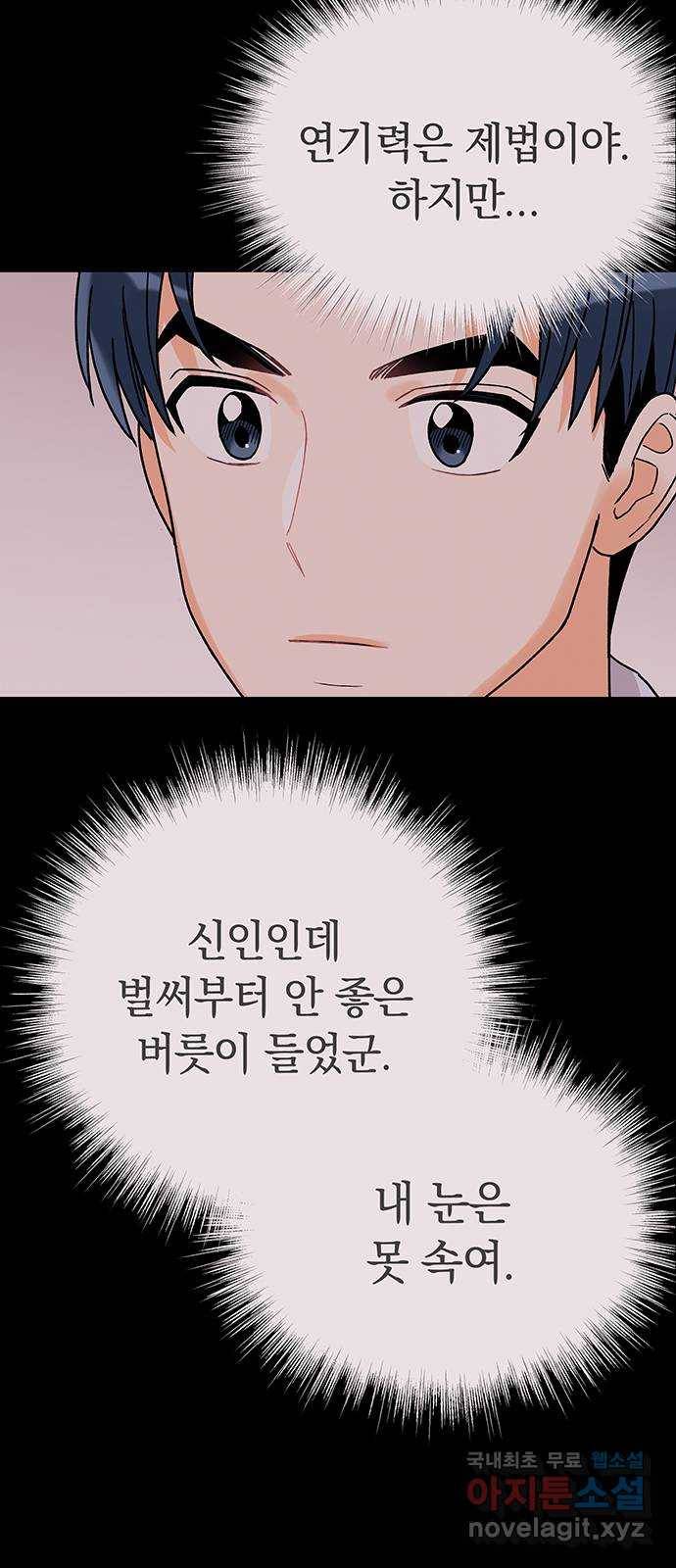 사랑하는 여배우들 13화 13