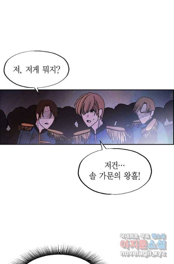 악녀는 백치가면을 쓴다 50화 1