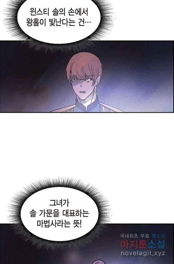 악녀는 백치가면을 쓴다 50화 2