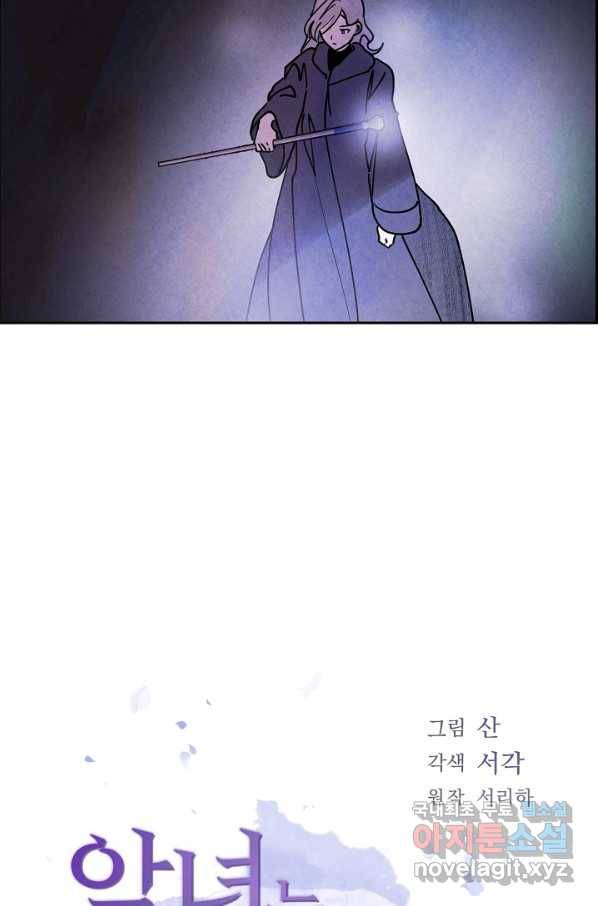 악녀는 백치가면을 쓴다 50화 3