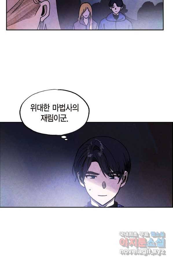악녀는 백치가면을 쓴다 50화 5
