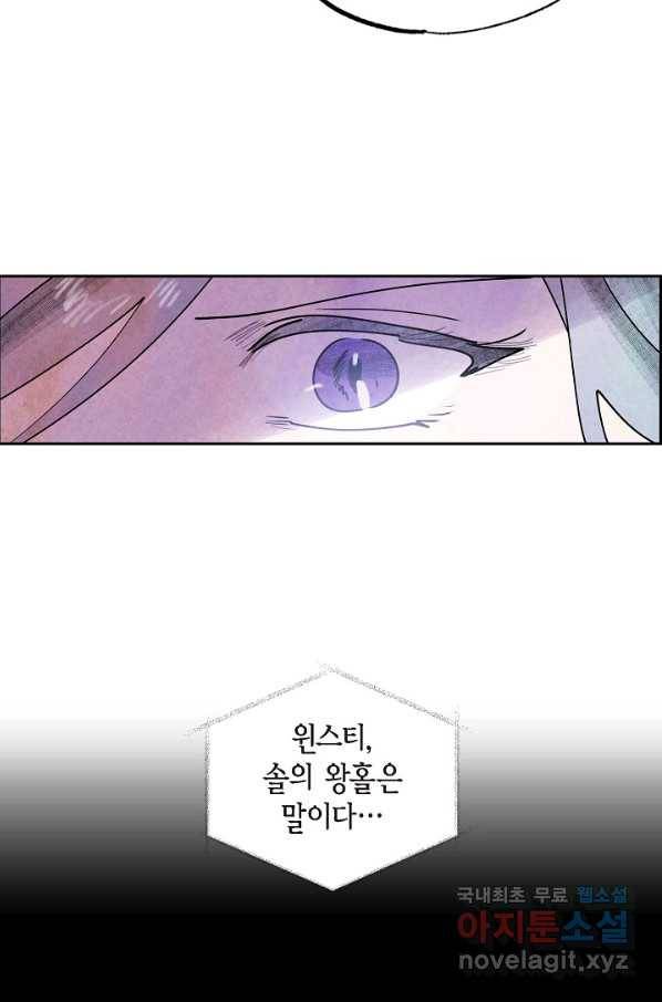 악녀는 백치가면을 쓴다 50화 7