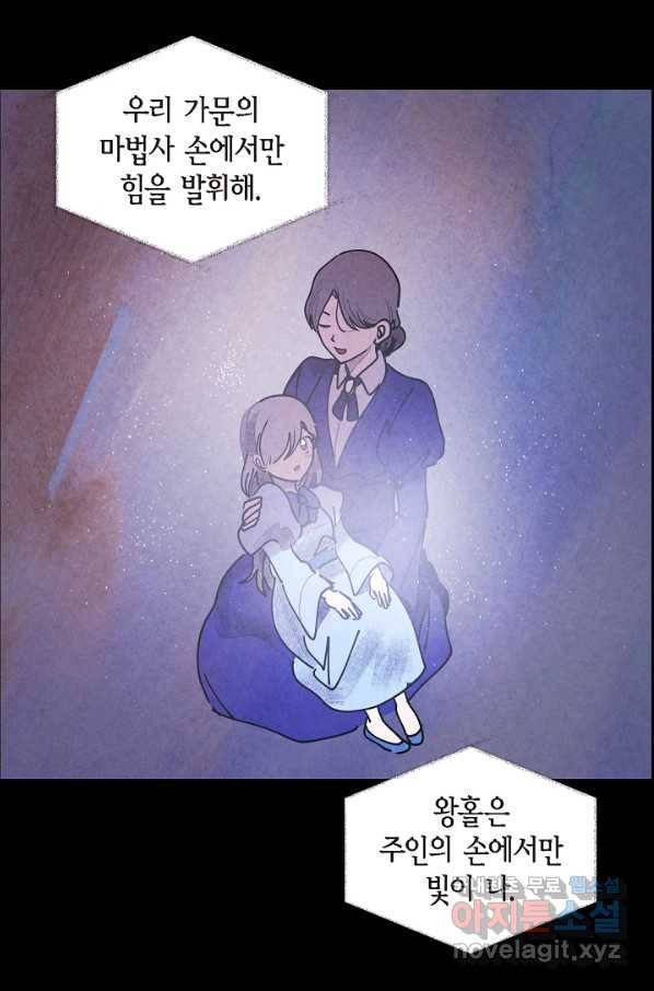 악녀는 백치가면을 쓴다 50화 8