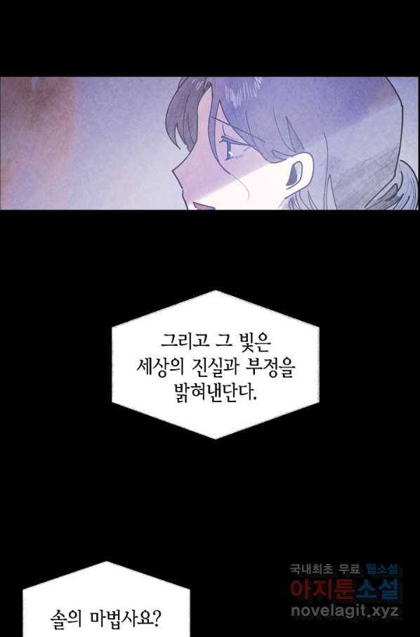 악녀는 백치가면을 쓴다 50화 9