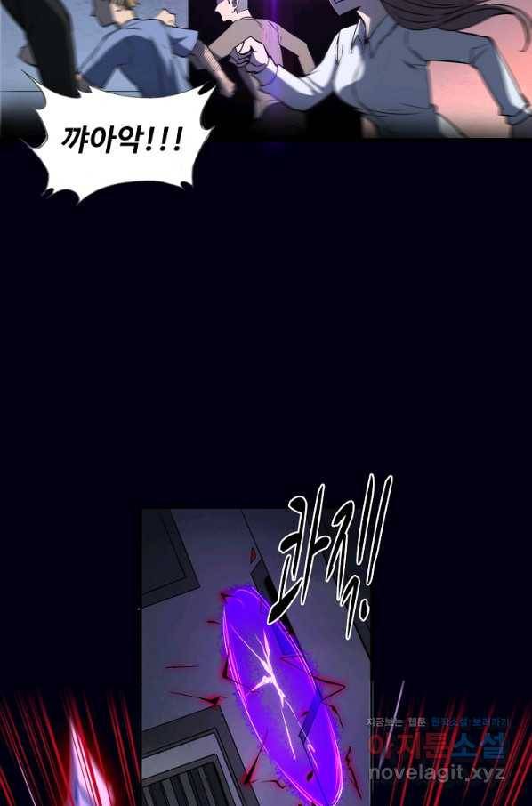 멸망할 도시의 회귀자 51화 4