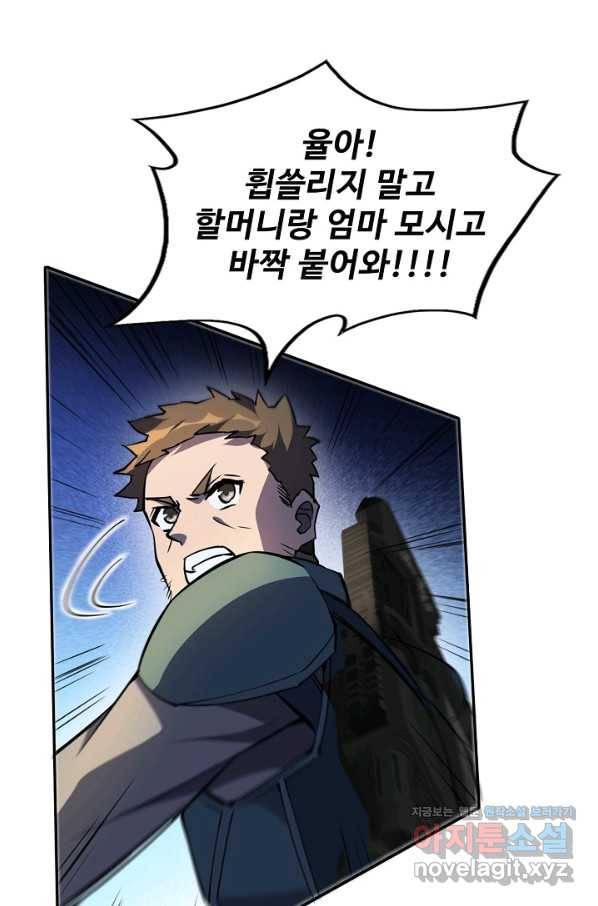 멸망할 도시의 회귀자 51화 8