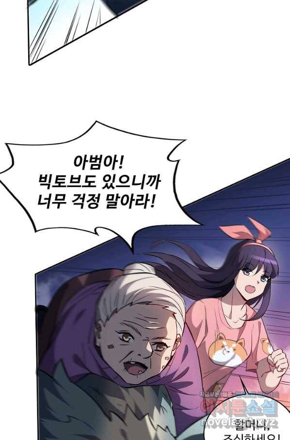 멸망할 도시의 회귀자 51화 9