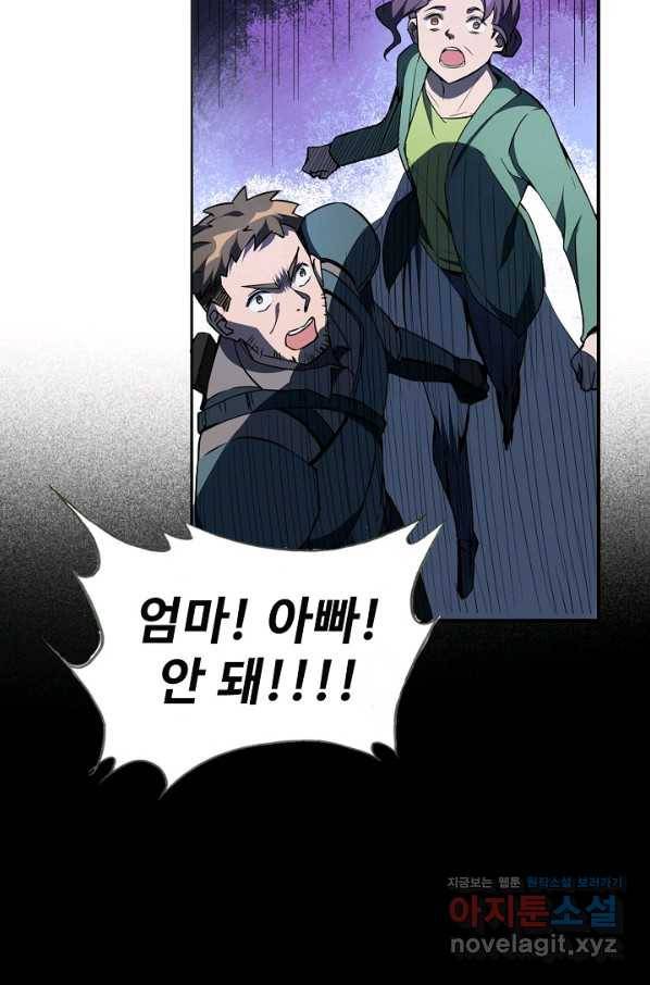 멸망할 도시의 회귀자 51화 12