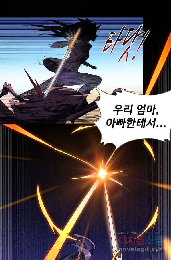 멸망할 도시의 회귀자 51화 13