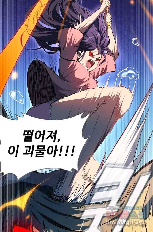 멸망할 도시의 회귀자 51화 14