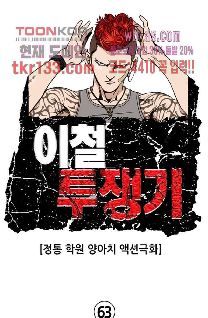 이철투쟁기 63화 1
