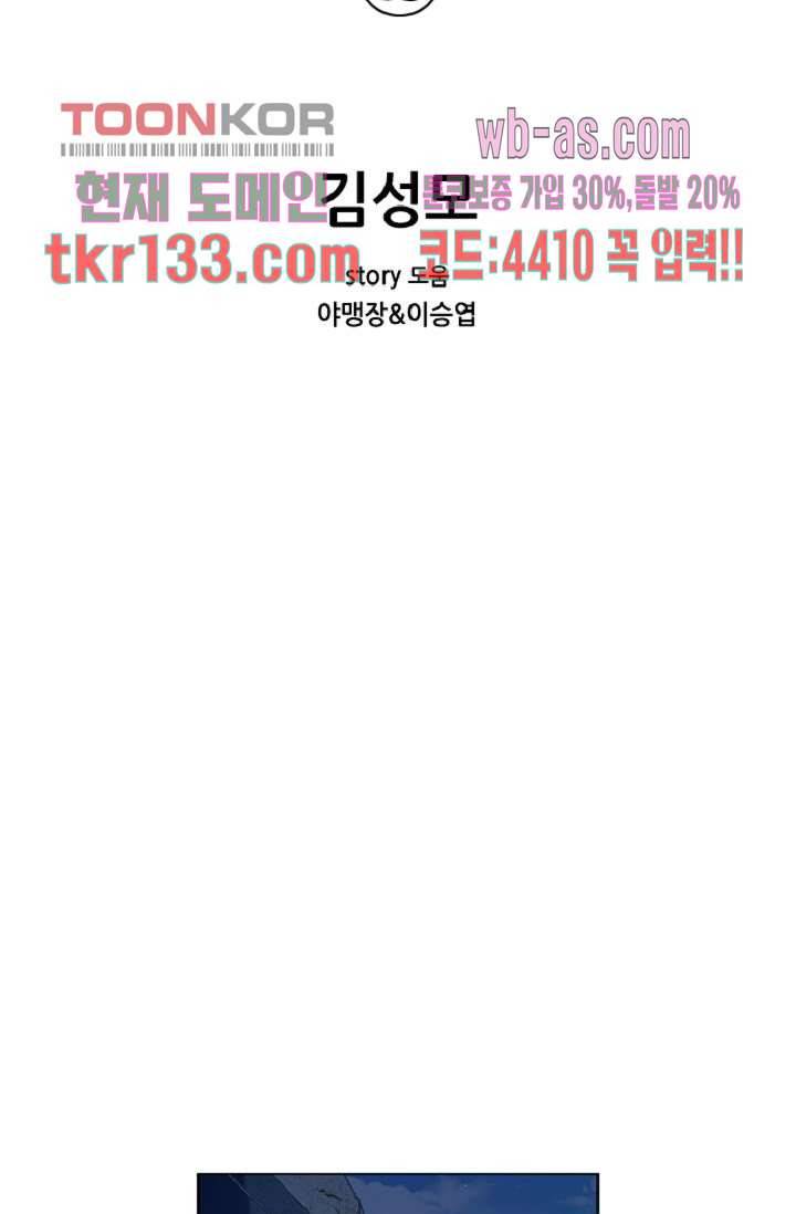 이철투쟁기 63화 2