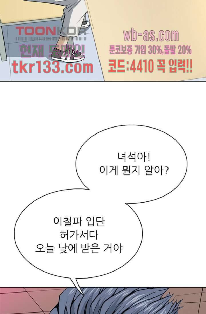 이철투쟁기 63화 5