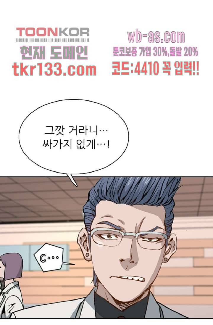 이철투쟁기 63화 8