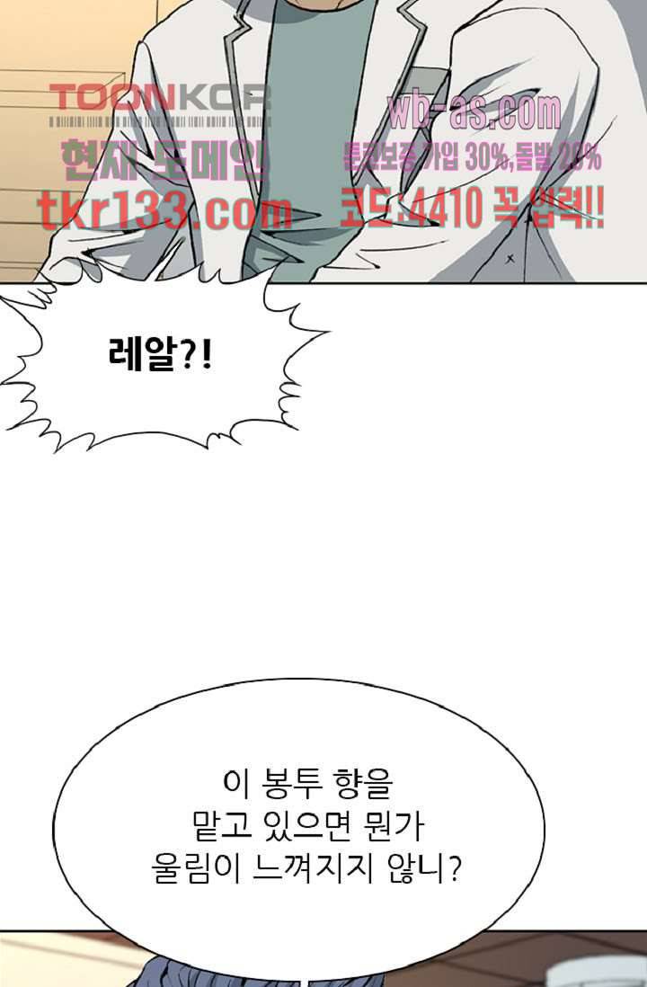 이철투쟁기 63화 10