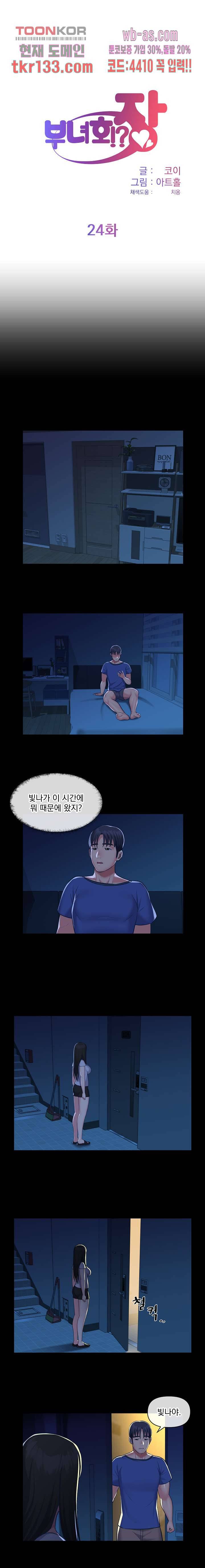 부녀회장 24화 1